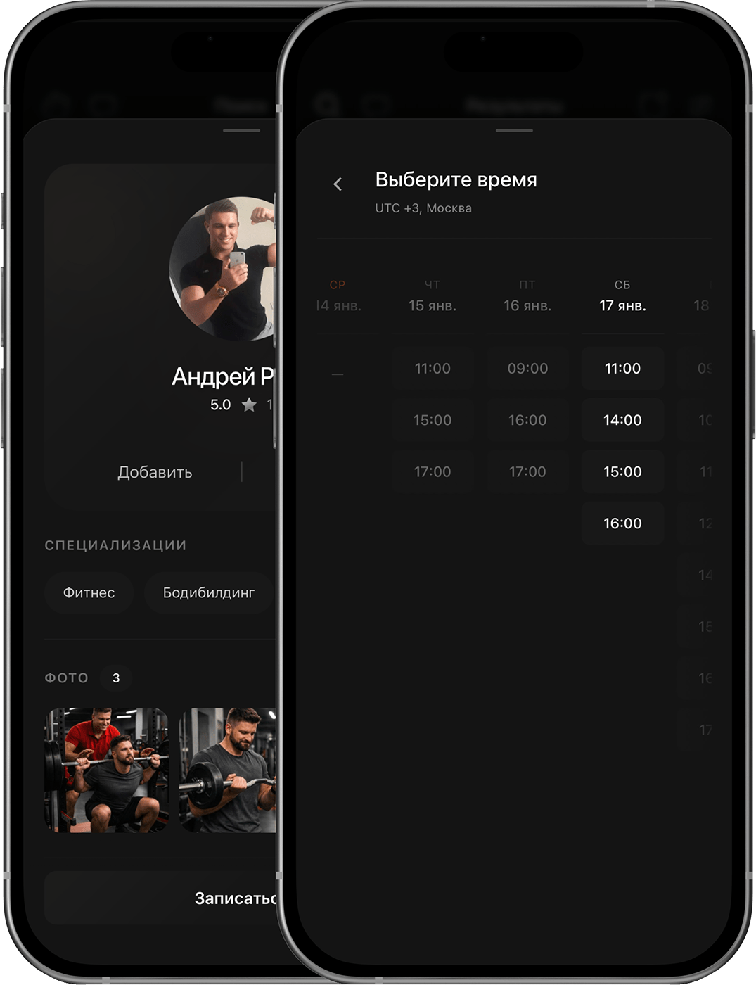 Поиск тренера